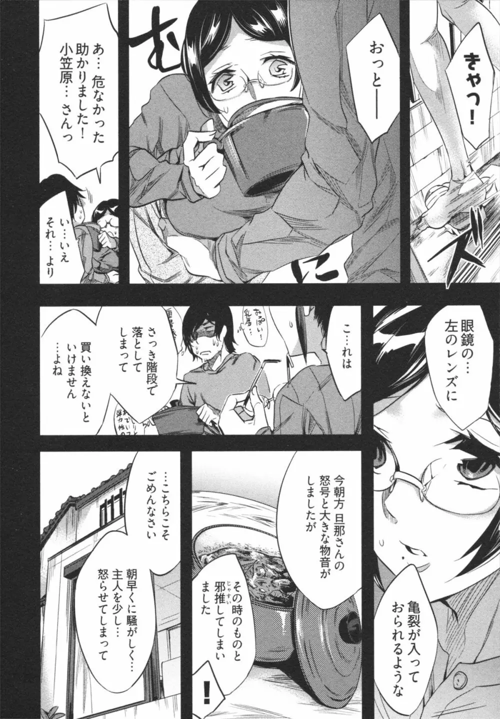 はかない！ 第1巻 Page.54