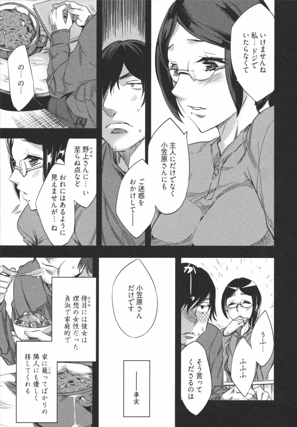 はかない！ 第1巻 Page.55