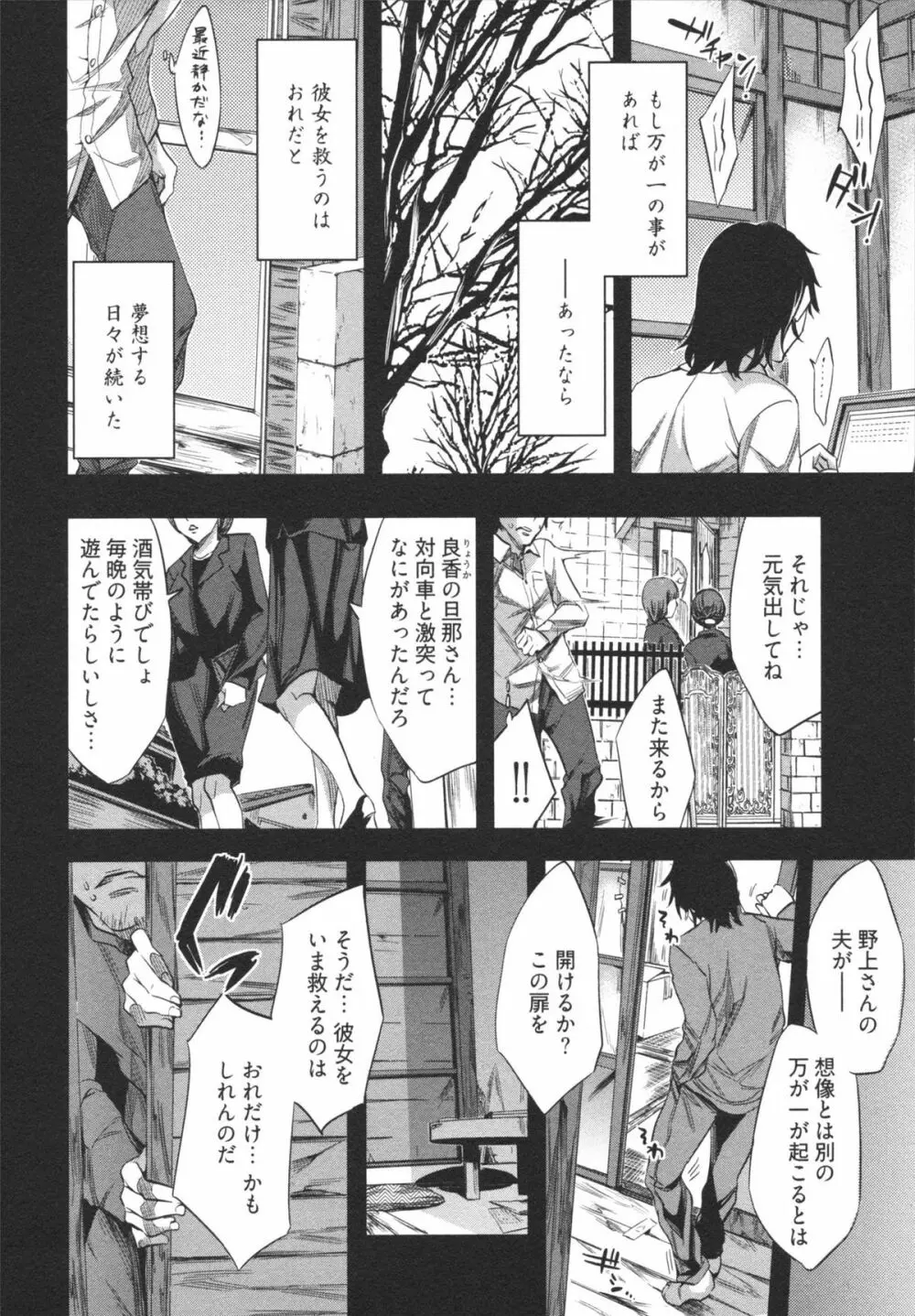 はかない！ 第1巻 Page.56