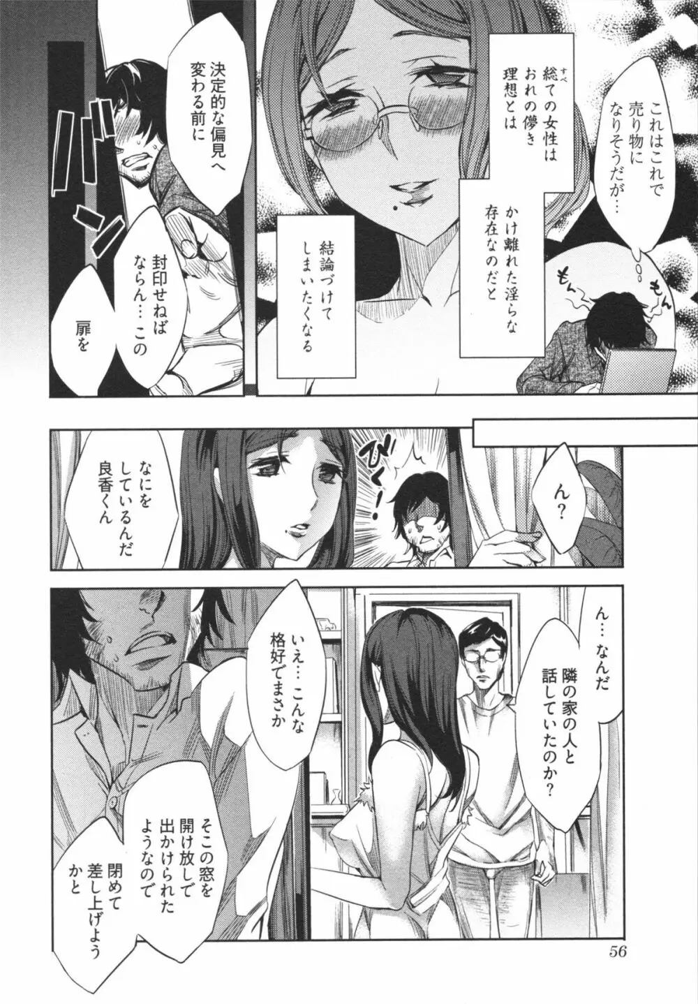 はかない！ 第1巻 Page.60