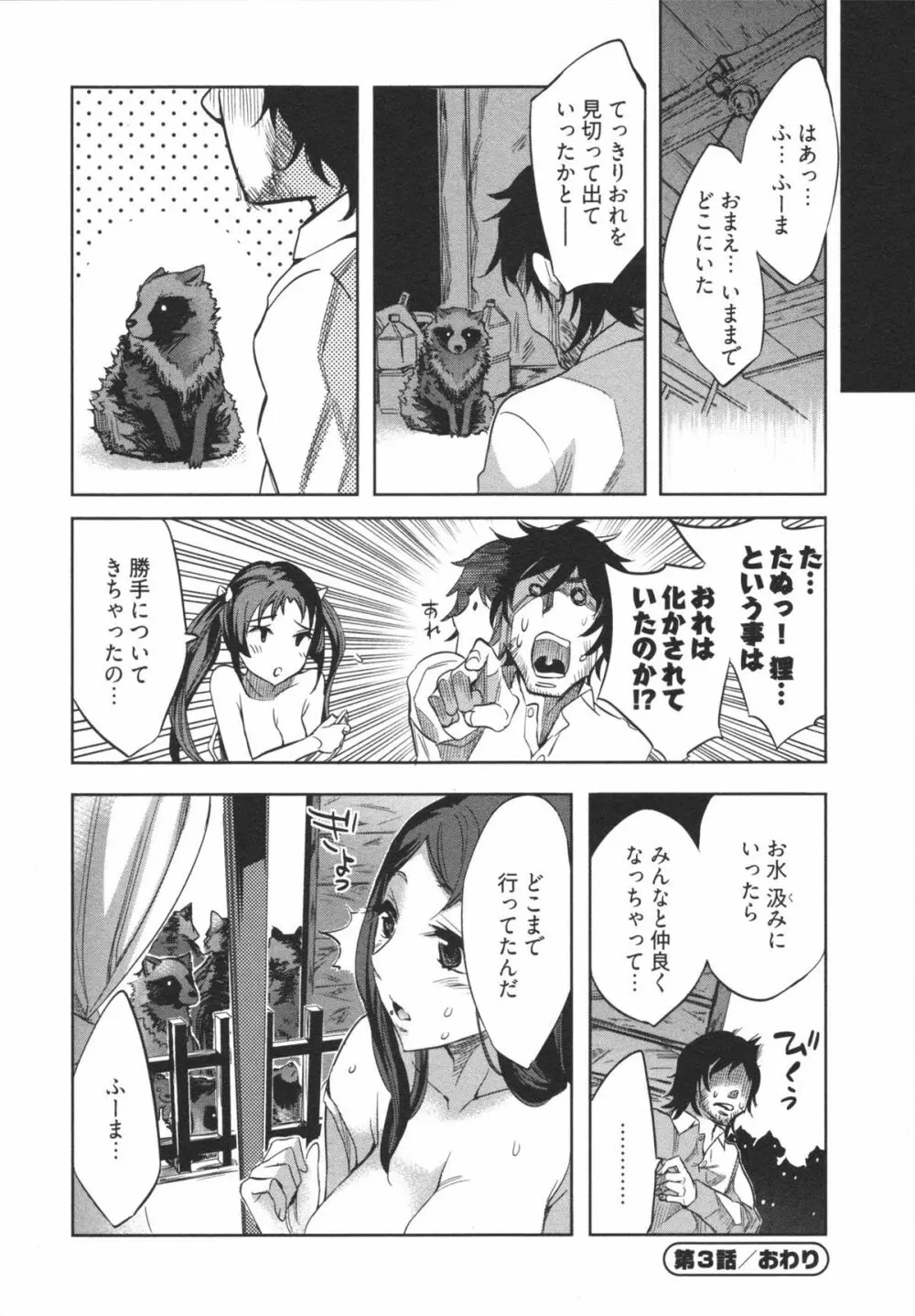 はかない！ 第1巻 Page.68