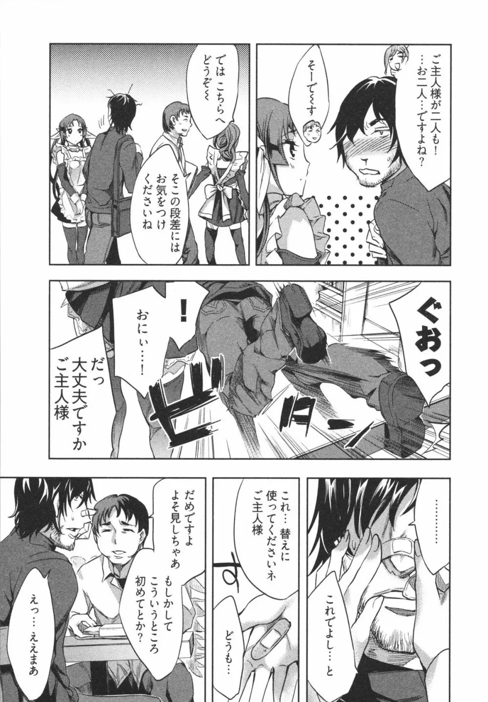 はかない！ 第1巻 Page.71