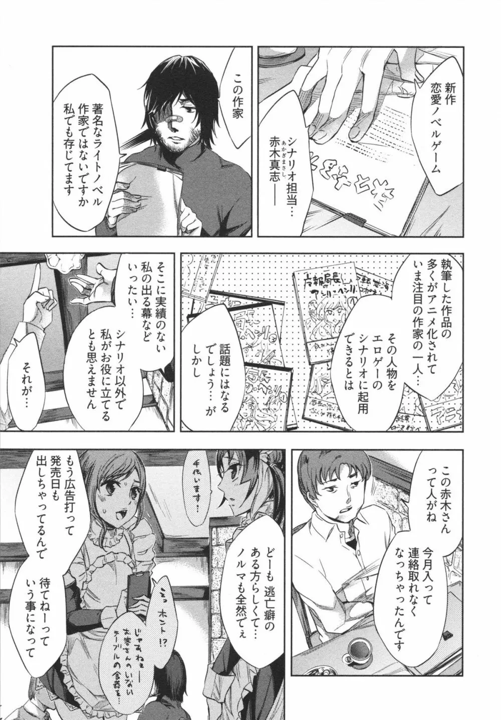 はかない！ 第1巻 Page.73