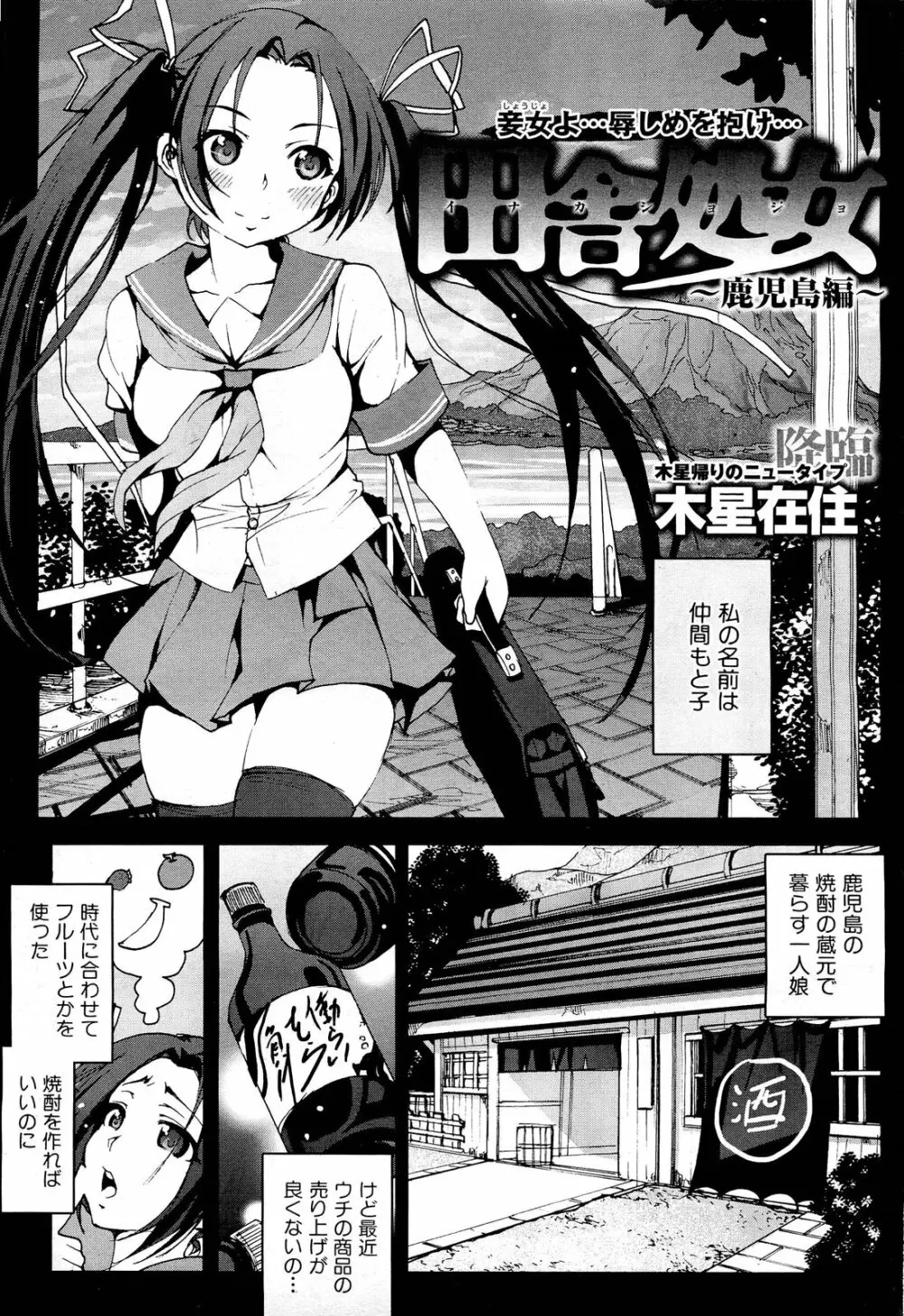 COMIC 舞姫無双 ACT.01 2012年9月号 Page.11
