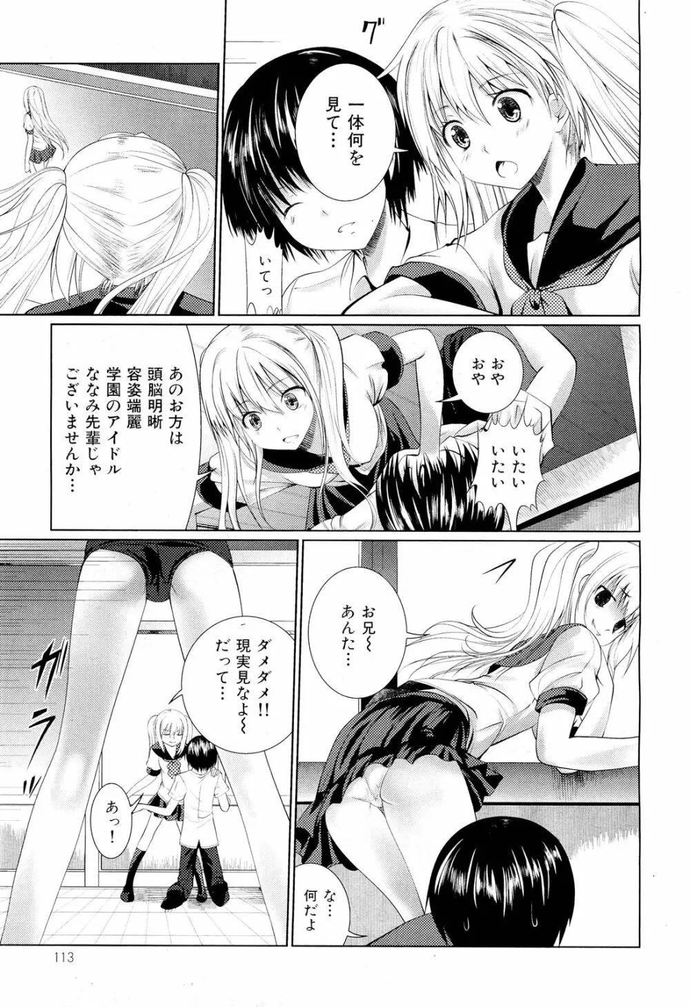 COMIC 舞姫無双 ACT.01 2012年9月号 Page.115