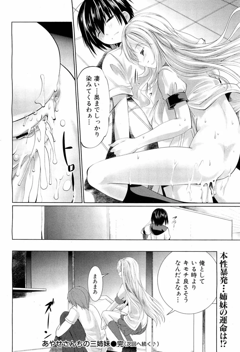 COMIC 舞姫無双 ACT.01 2012年9月号 Page.136
