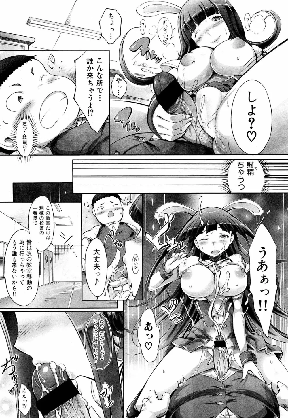 COMIC 舞姫無双 ACT.01 2012年9月号 Page.143