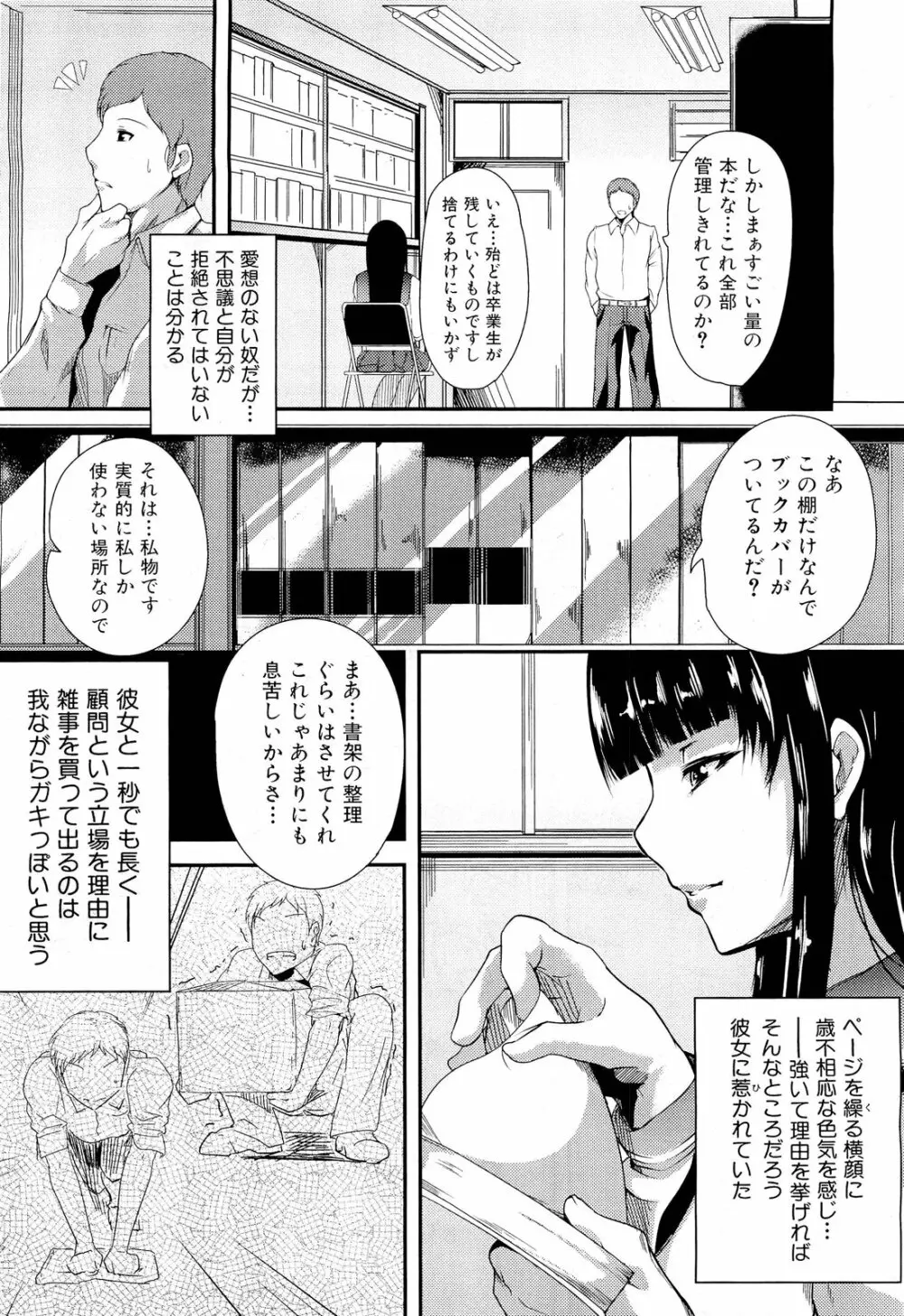 COMIC 舞姫無双 ACT.01 2012年9月号 Page.155
