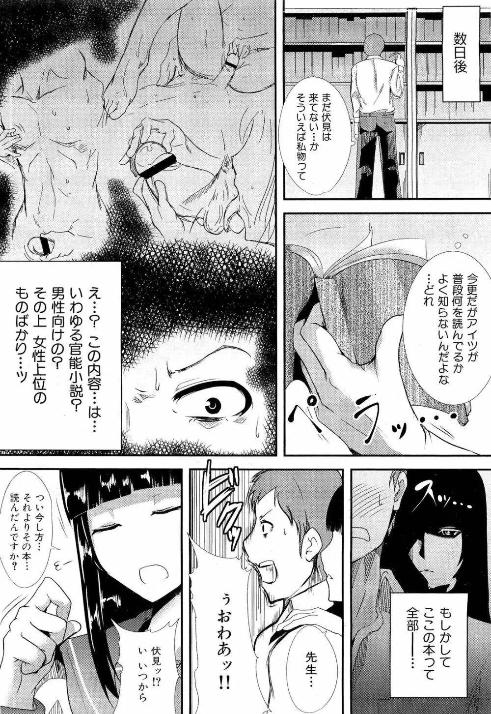 COMIC 舞姫無双 ACT.01 2012年9月号 Page.156