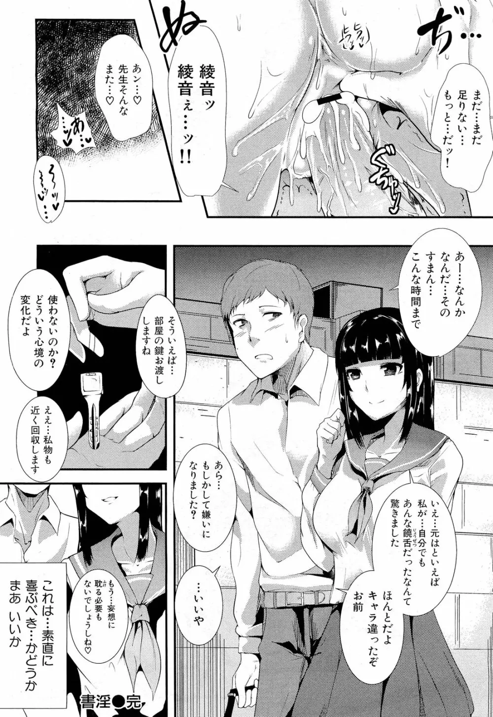 COMIC 舞姫無双 ACT.01 2012年9月号 Page.170
