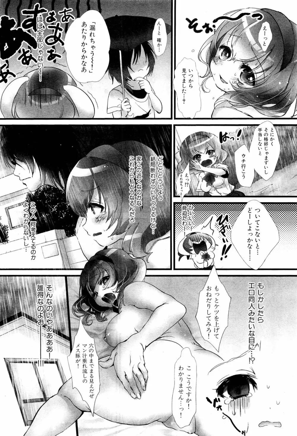 COMIC 舞姫無双 ACT.01 2012年9月号 Page.189