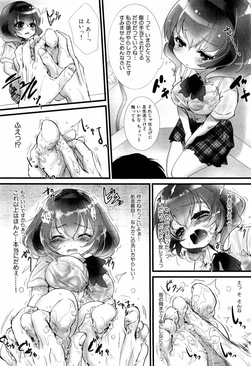 COMIC 舞姫無双 ACT.01 2012年9月号 Page.190