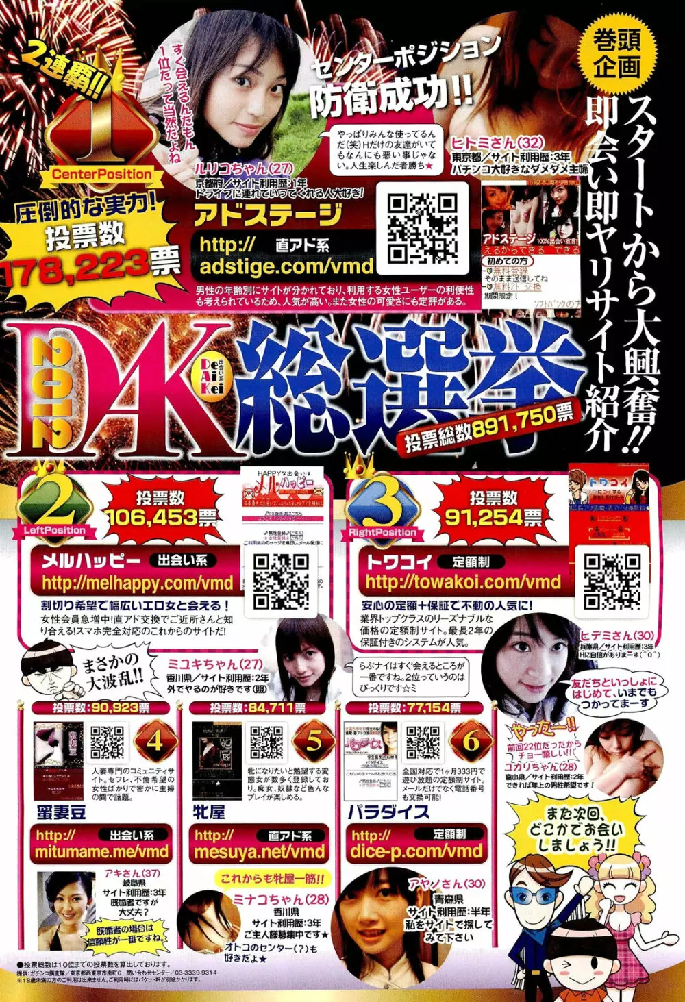 COMIC 舞姫無双 ACT.01 2012年9月号 Page.2