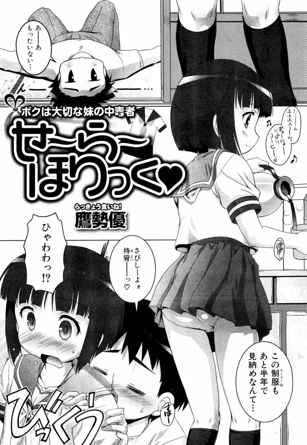COMIC 舞姫無双 ACT.01 2012年9月号 Page.205