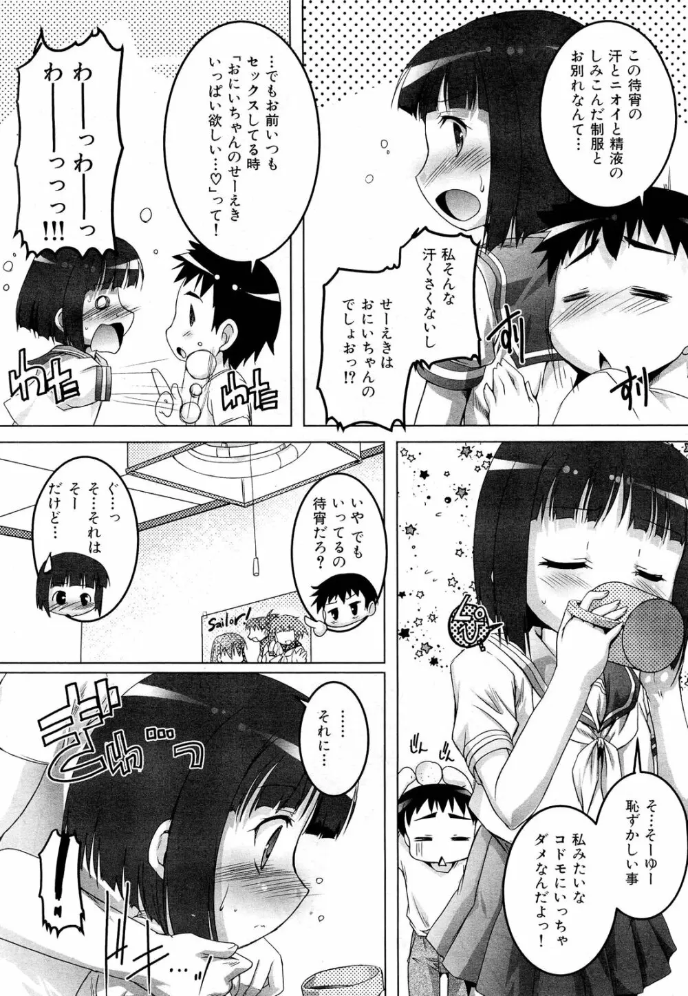 COMIC 舞姫無双 ACT.01 2012年9月号 Page.206