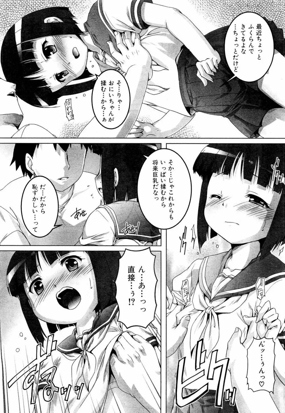 COMIC 舞姫無双 ACT.01 2012年9月号 Page.209