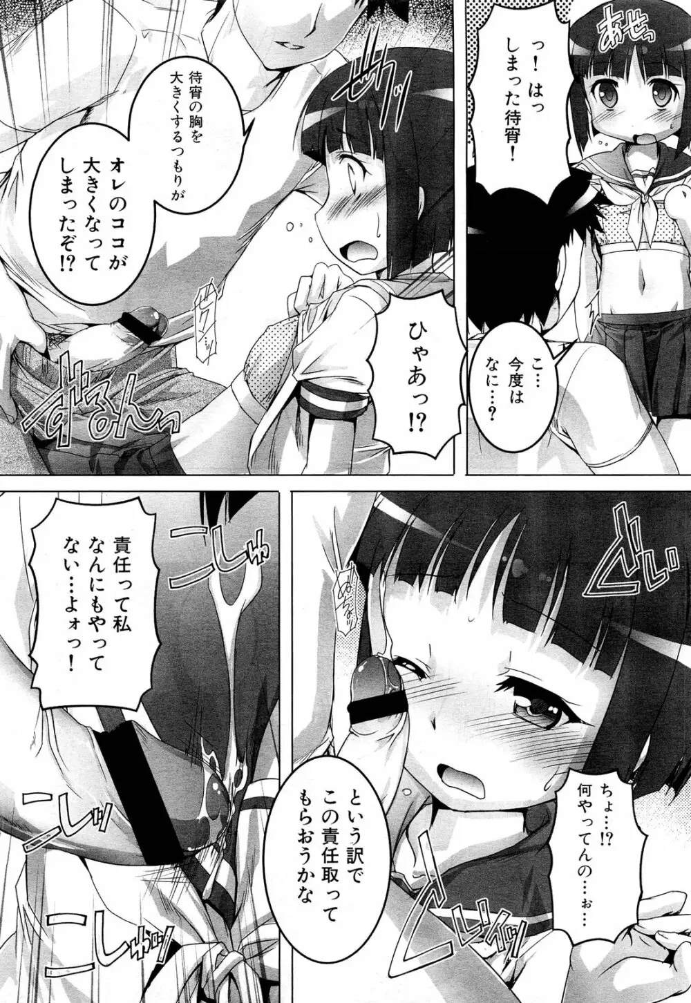 COMIC 舞姫無双 ACT.01 2012年9月号 Page.211