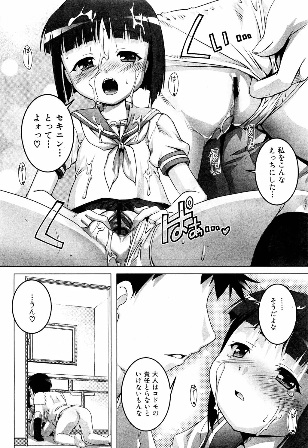 COMIC 舞姫無双 ACT.01 2012年9月号 Page.217
