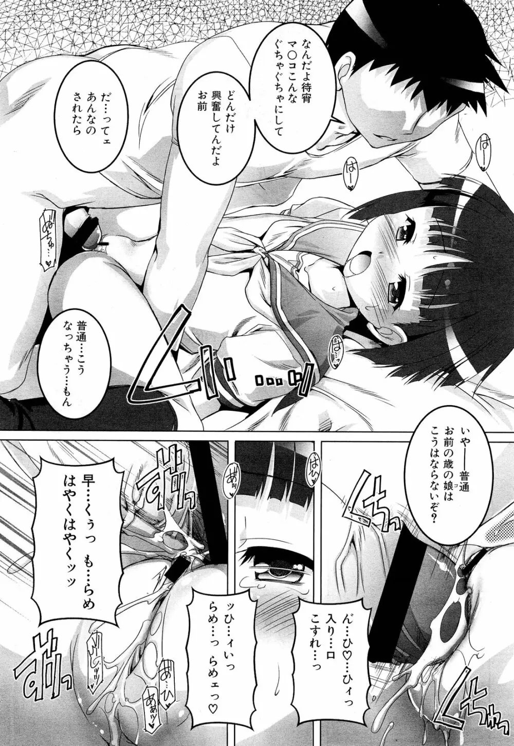 COMIC 舞姫無双 ACT.01 2012年9月号 Page.218