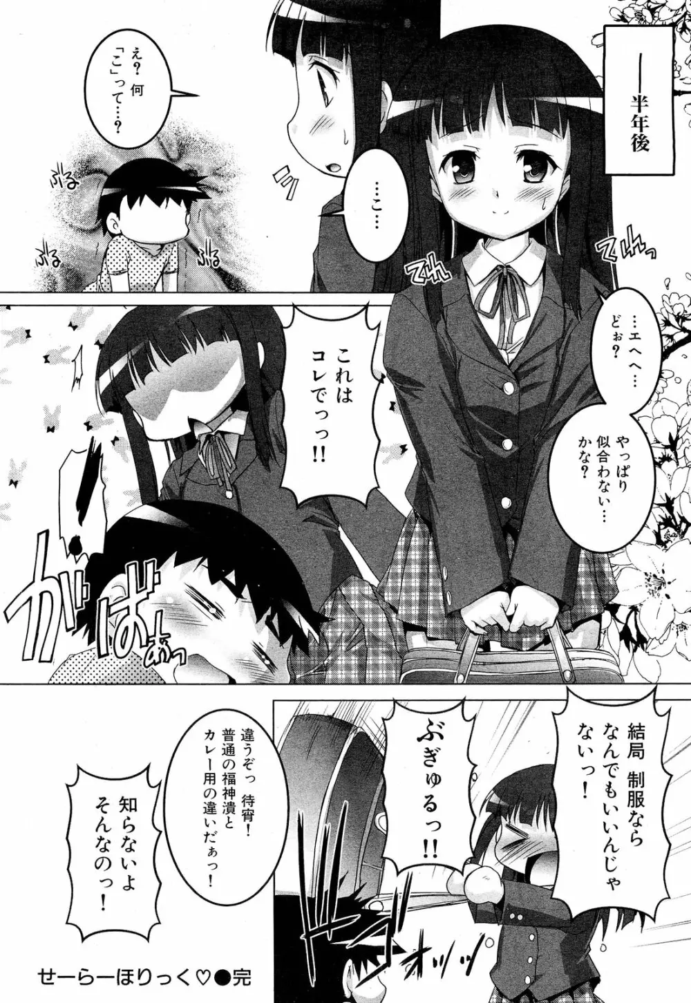 COMIC 舞姫無双 ACT.01 2012年9月号 Page.224