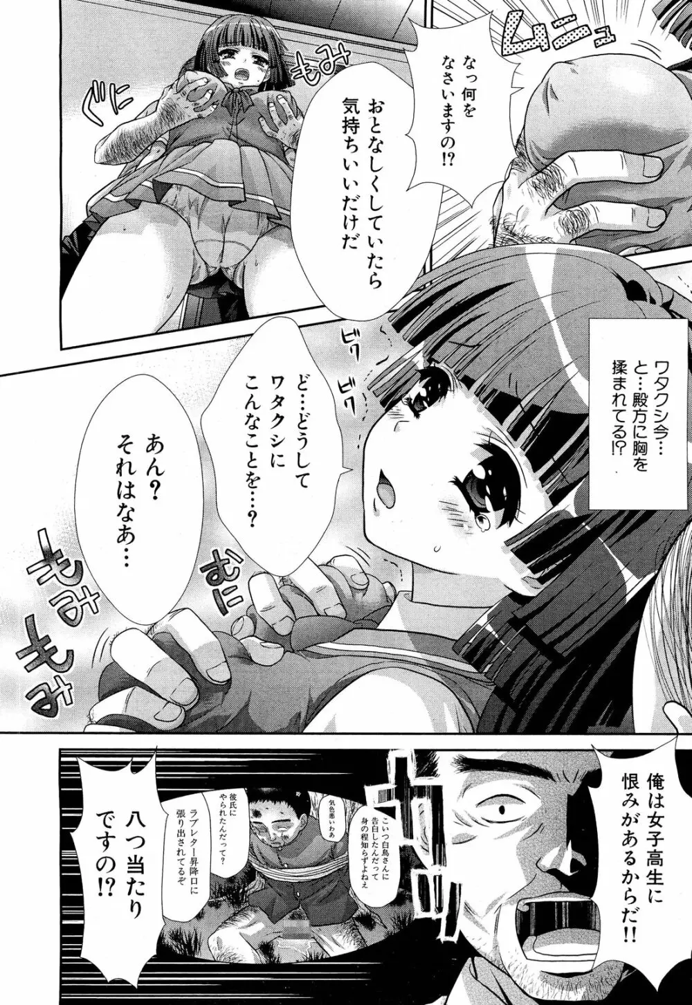 COMIC 舞姫無双 ACT.01 2012年9月号 Page.228