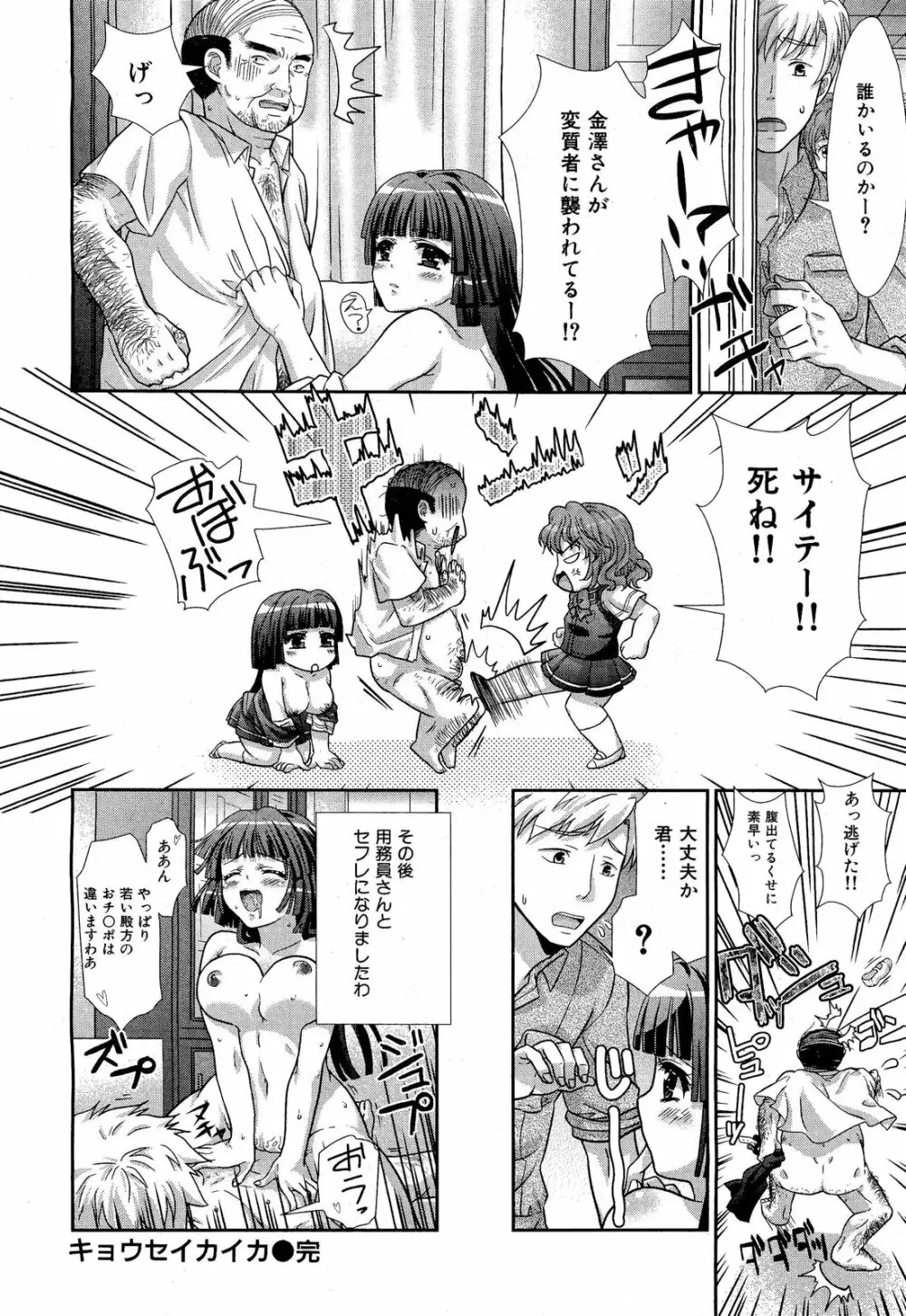 COMIC 舞姫無双 ACT.01 2012年9月号 Page.242