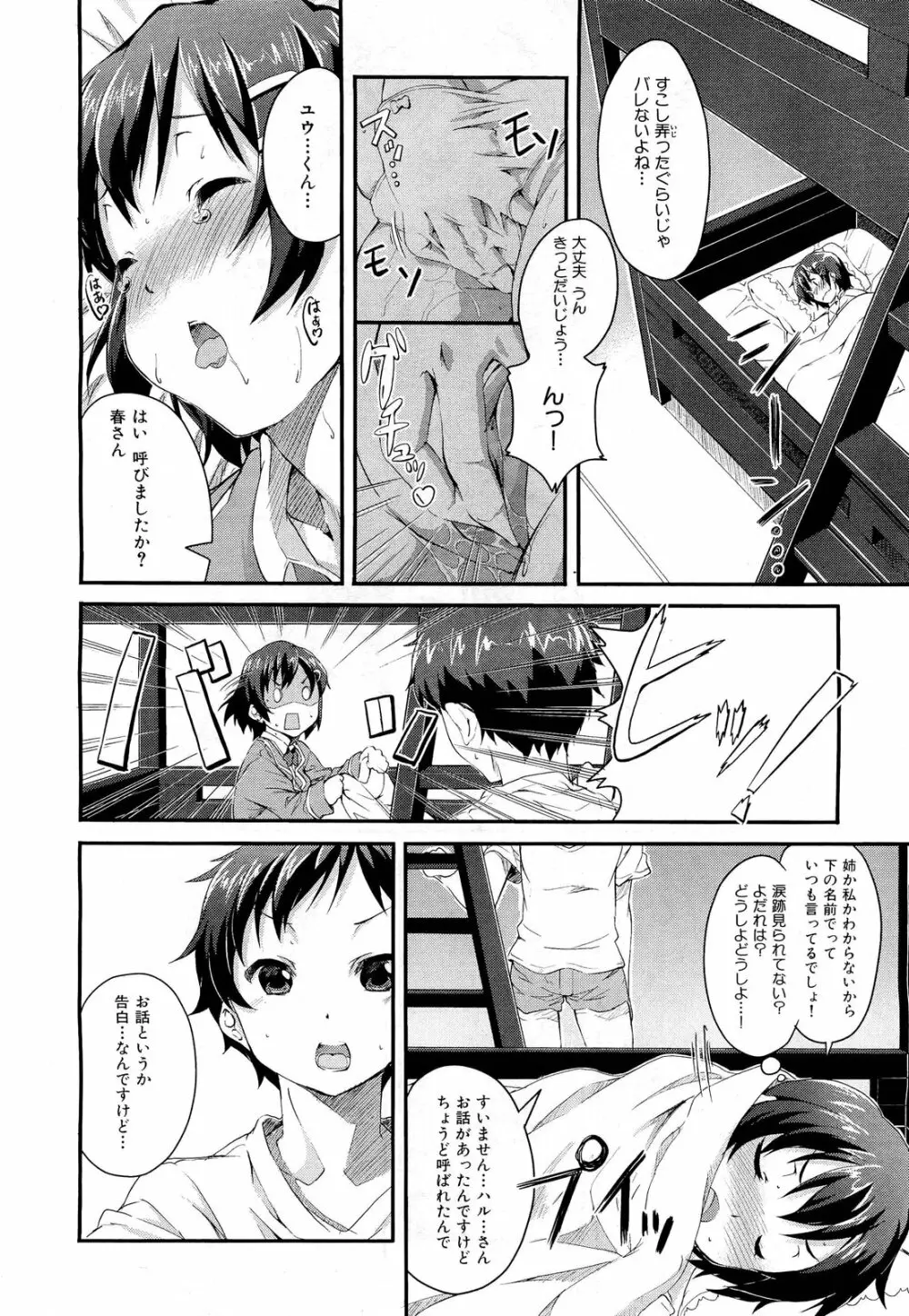 COMIC 舞姫無双 ACT.01 2012年9月号 Page.252