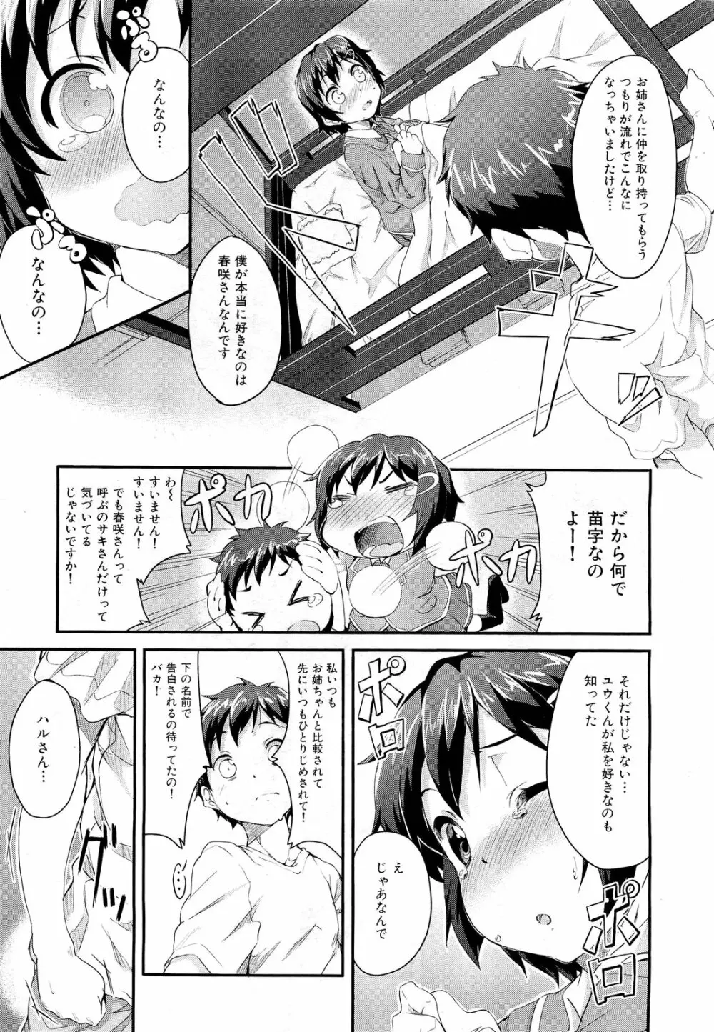 COMIC 舞姫無双 ACT.01 2012年9月号 Page.253
