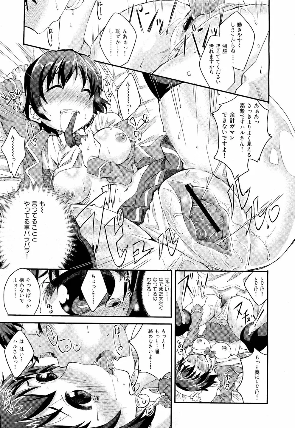 COMIC 舞姫無双 ACT.01 2012年9月号 Page.257