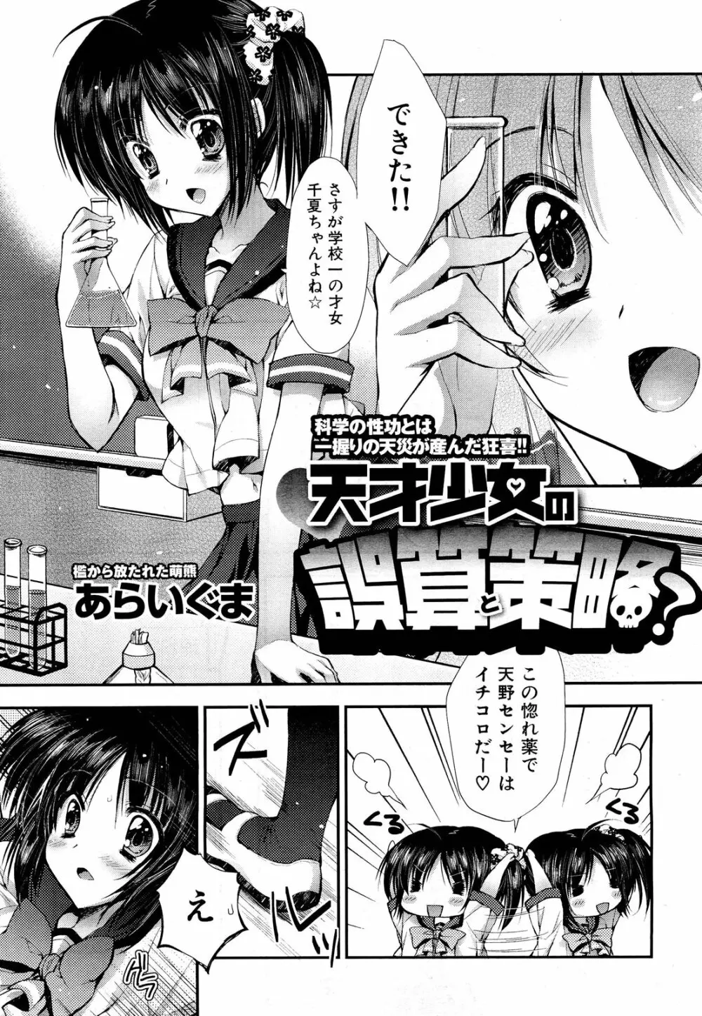 COMIC 舞姫無双 ACT.01 2012年9月号 Page.261