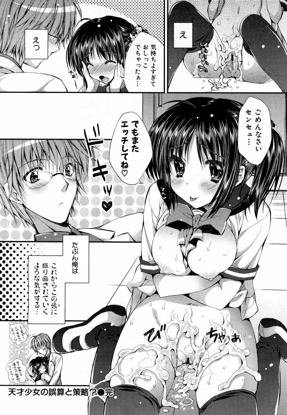 COMIC 舞姫無双 ACT.01 2012年9月号 Page.276