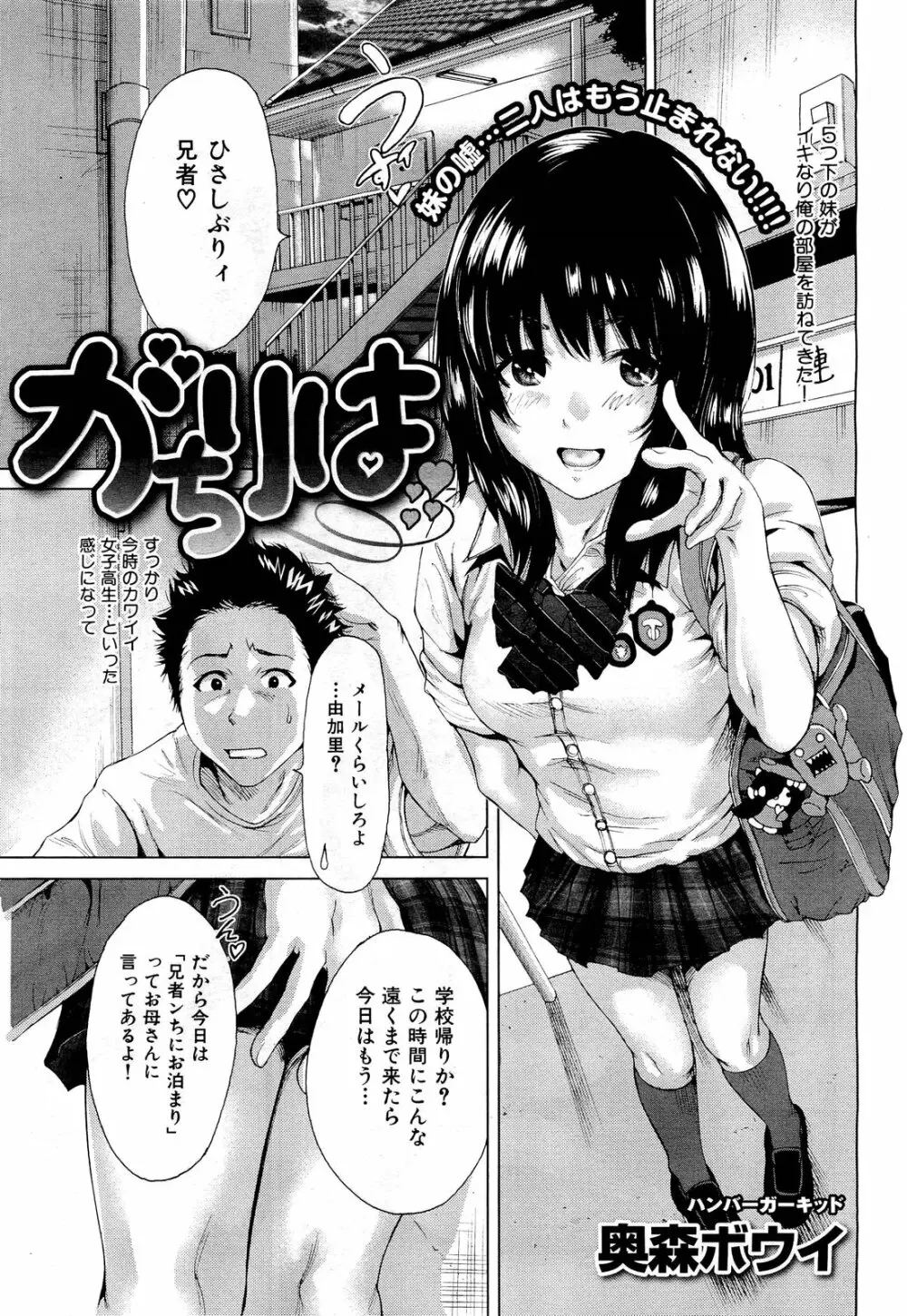 COMIC 舞姫無双 ACT.01 2012年9月号 Page.277