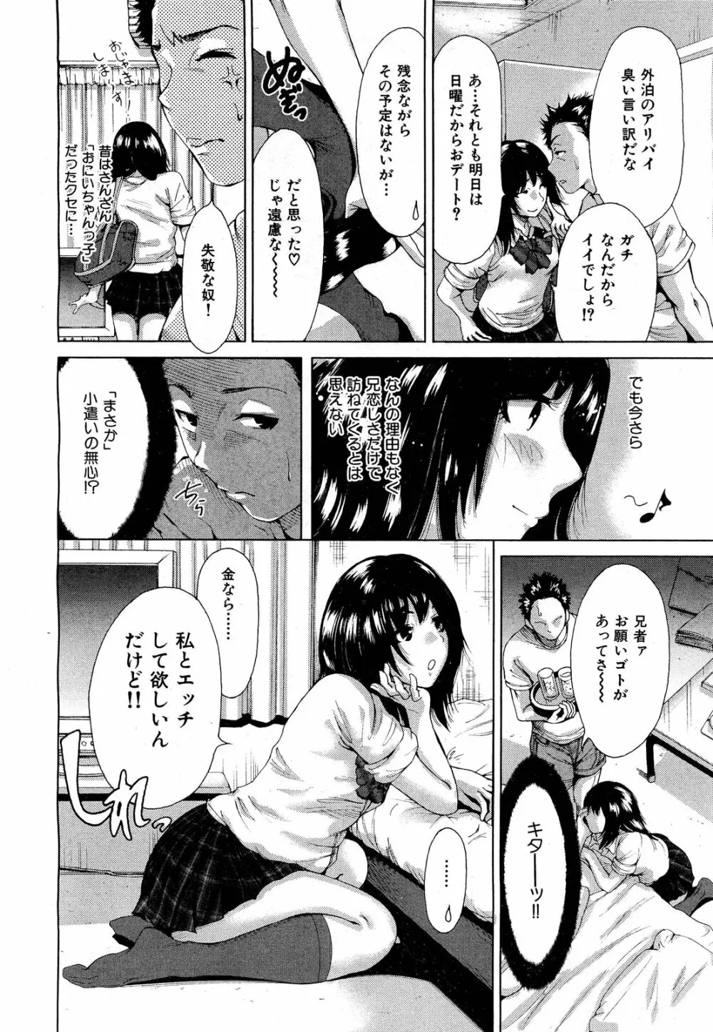 COMIC 舞姫無双 ACT.01 2012年9月号 Page.278