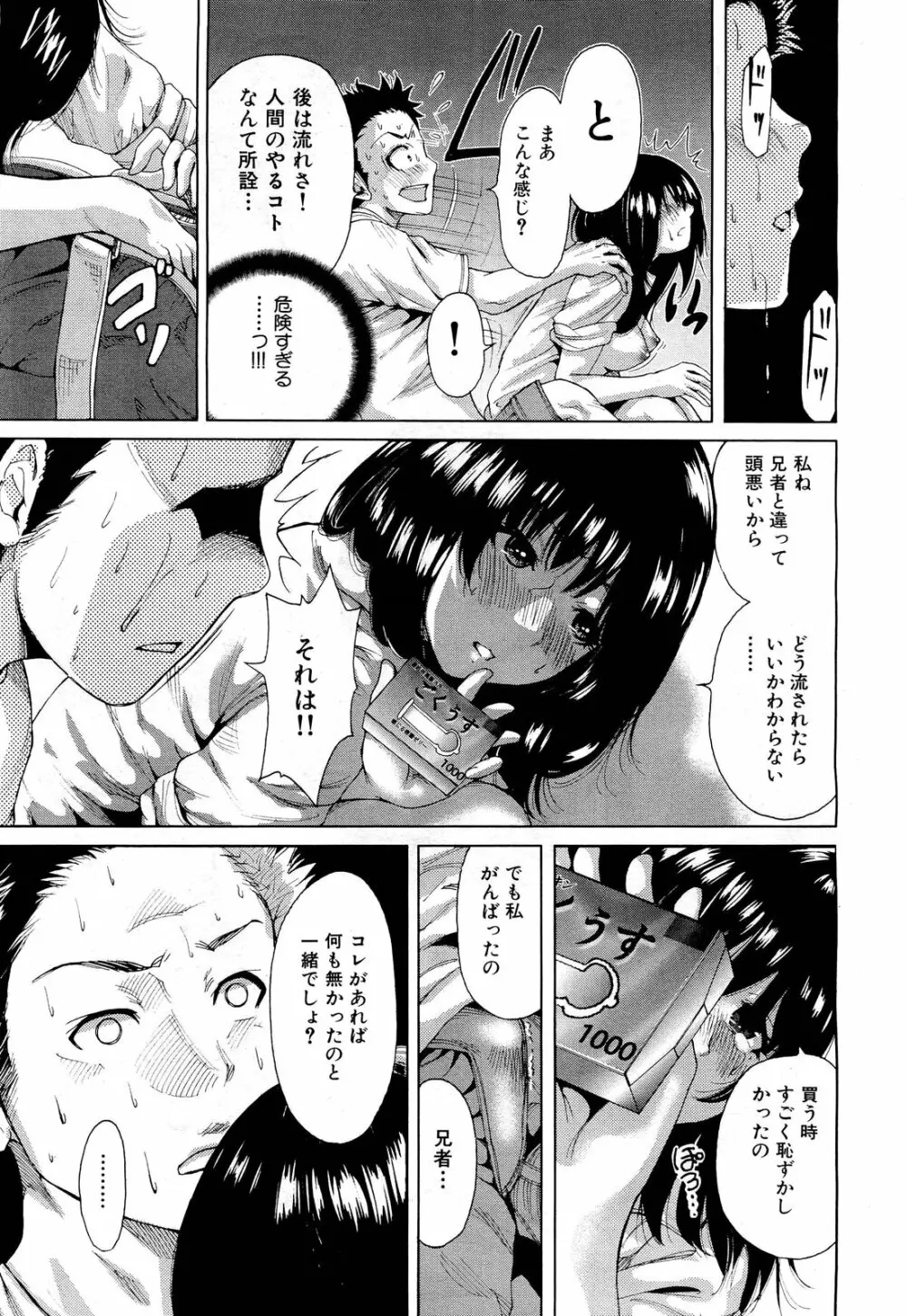 COMIC 舞姫無双 ACT.01 2012年9月号 Page.285