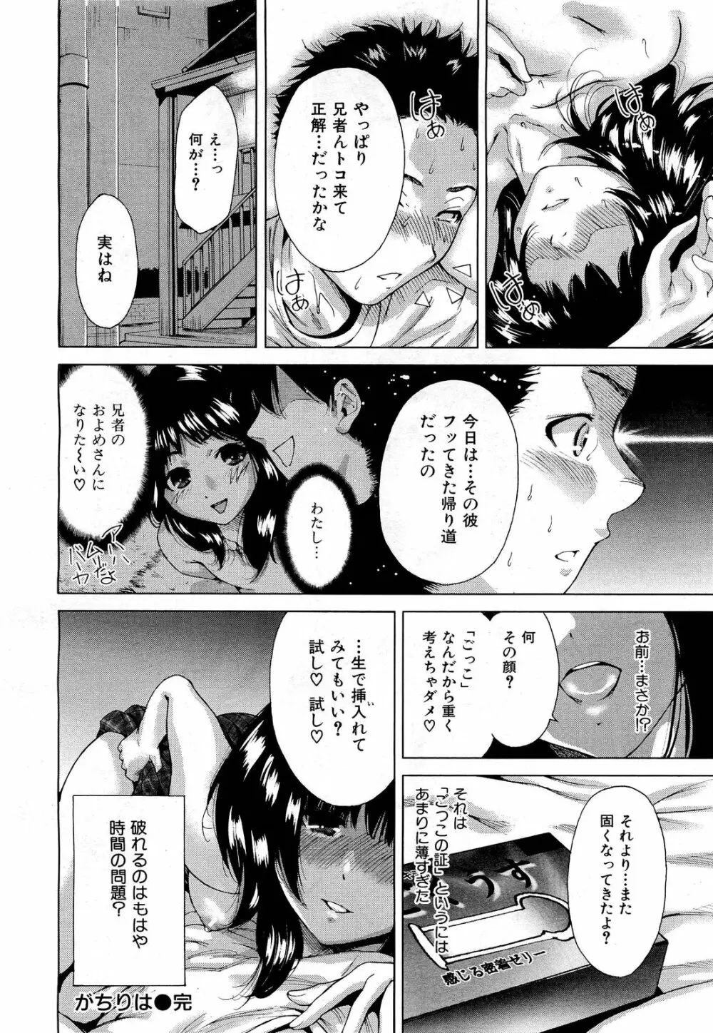 COMIC 舞姫無双 ACT.01 2012年9月号 Page.296