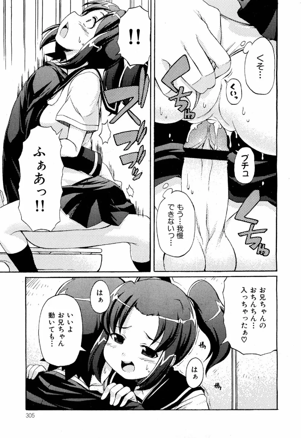 COMIC 舞姫無双 ACT.01 2012年9月号 Page.307