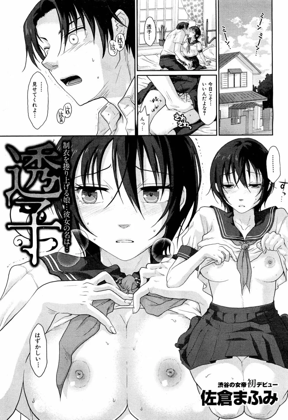 COMIC 舞姫無双 ACT.01 2012年9月号 Page.315