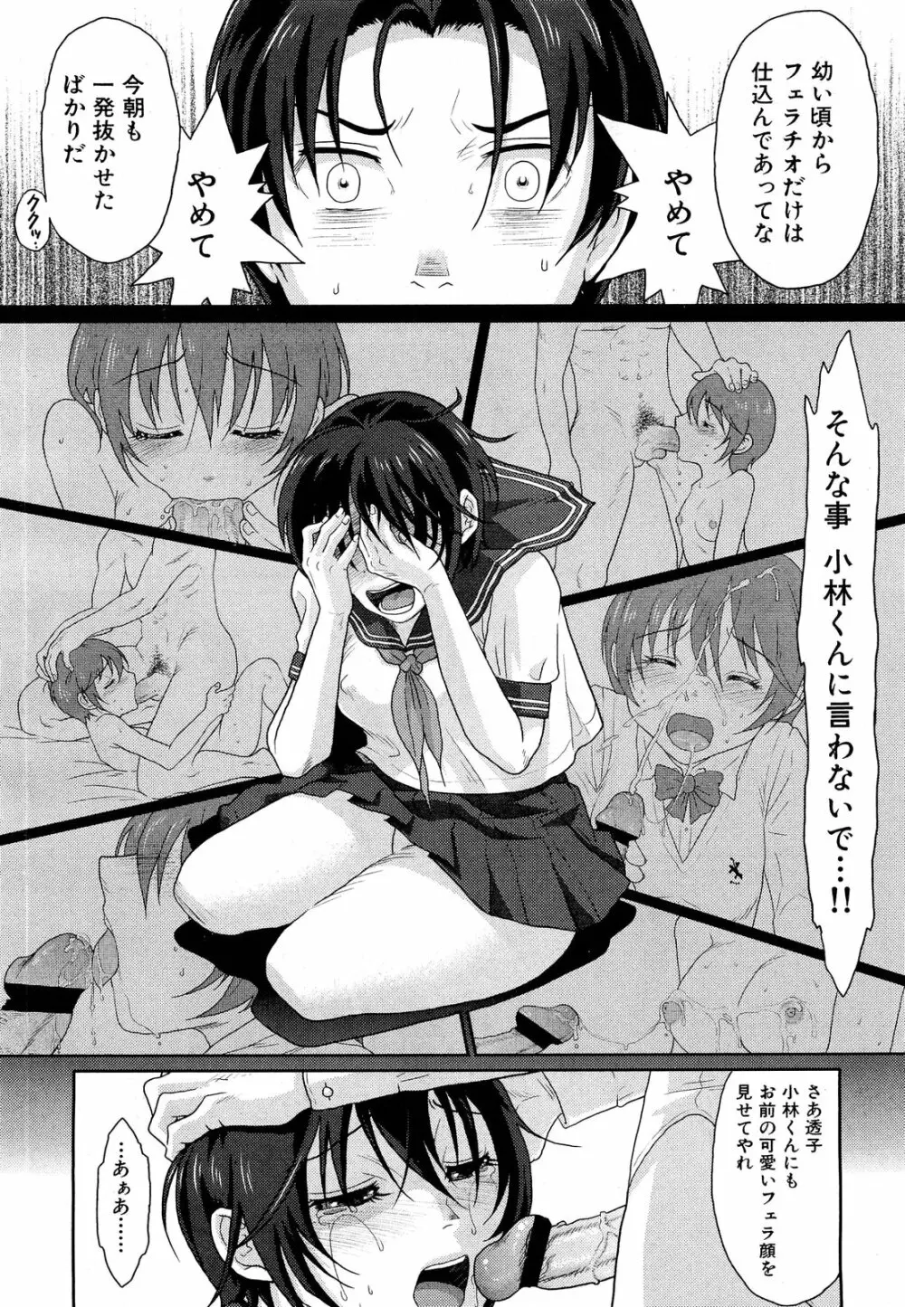 COMIC 舞姫無双 ACT.01 2012年9月号 Page.322