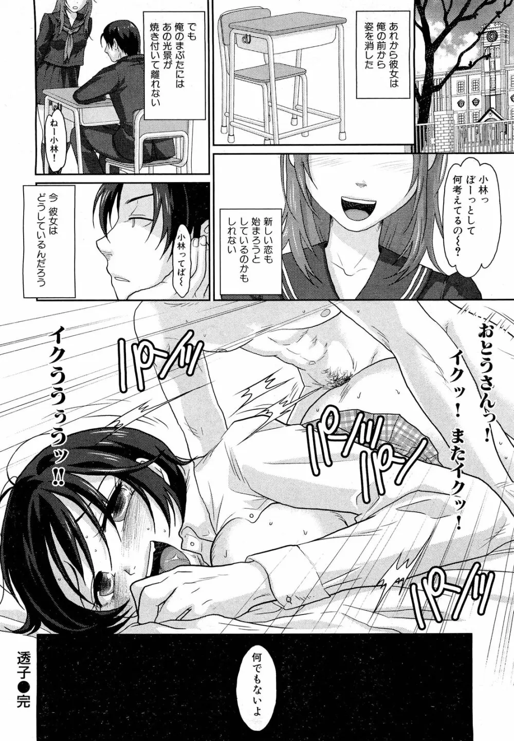 COMIC 舞姫無双 ACT.01 2012年9月号 Page.334