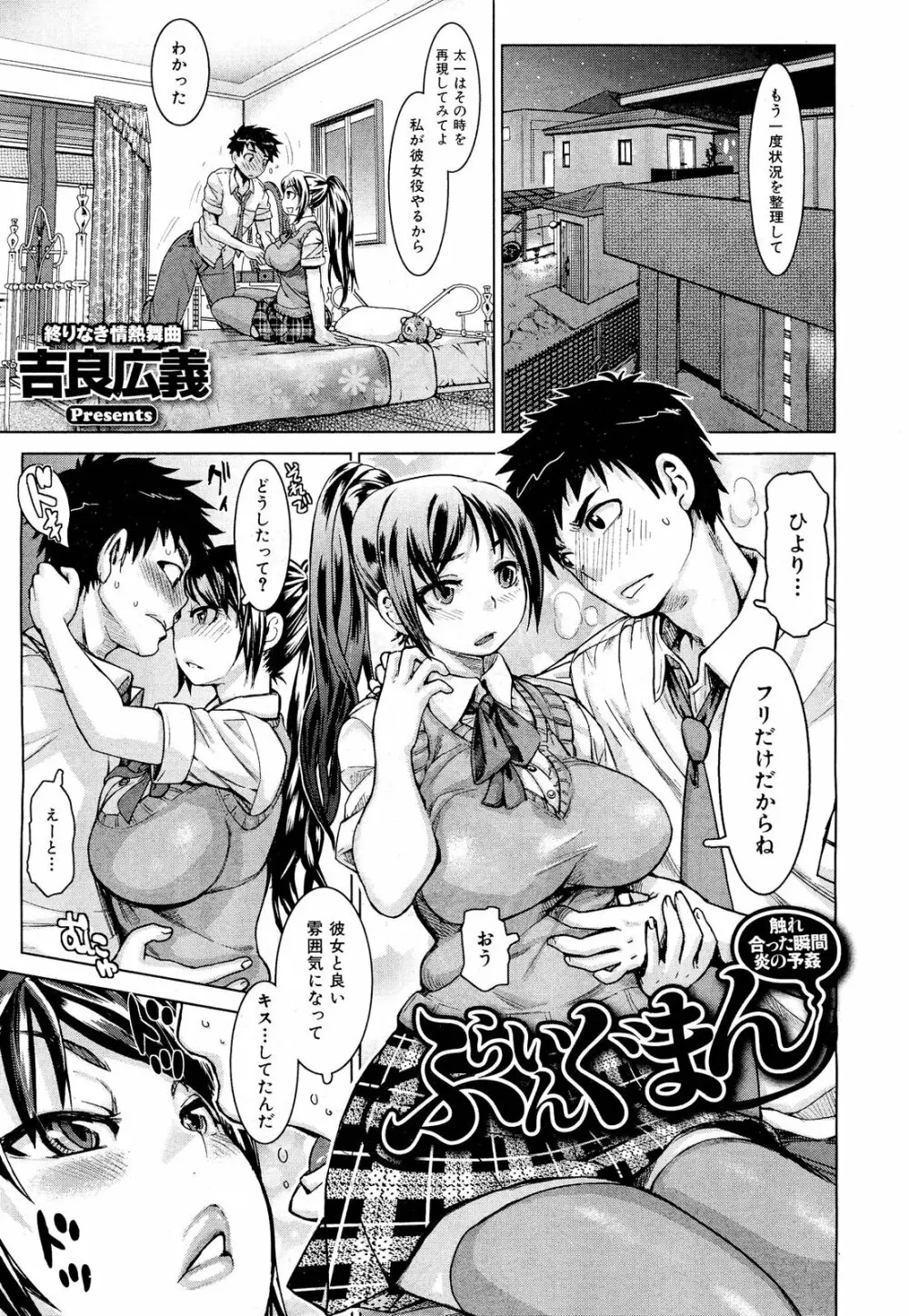 COMIC 舞姫無双 ACT.01 2012年9月号 Page.335