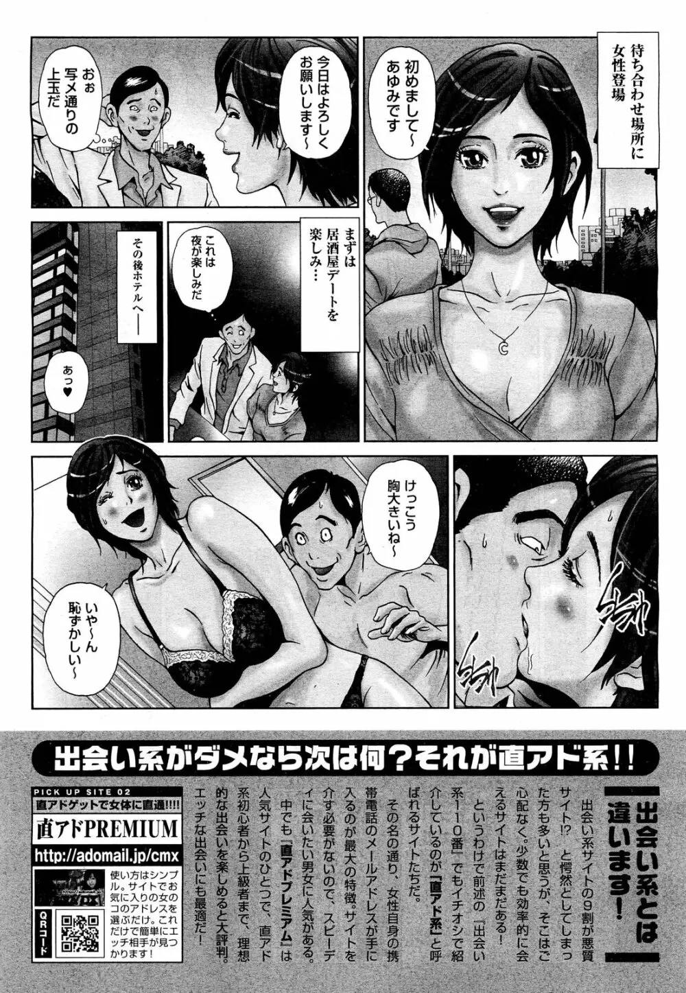 COMIC 舞姫無双 ACT.01 2012年9月号 Page.355