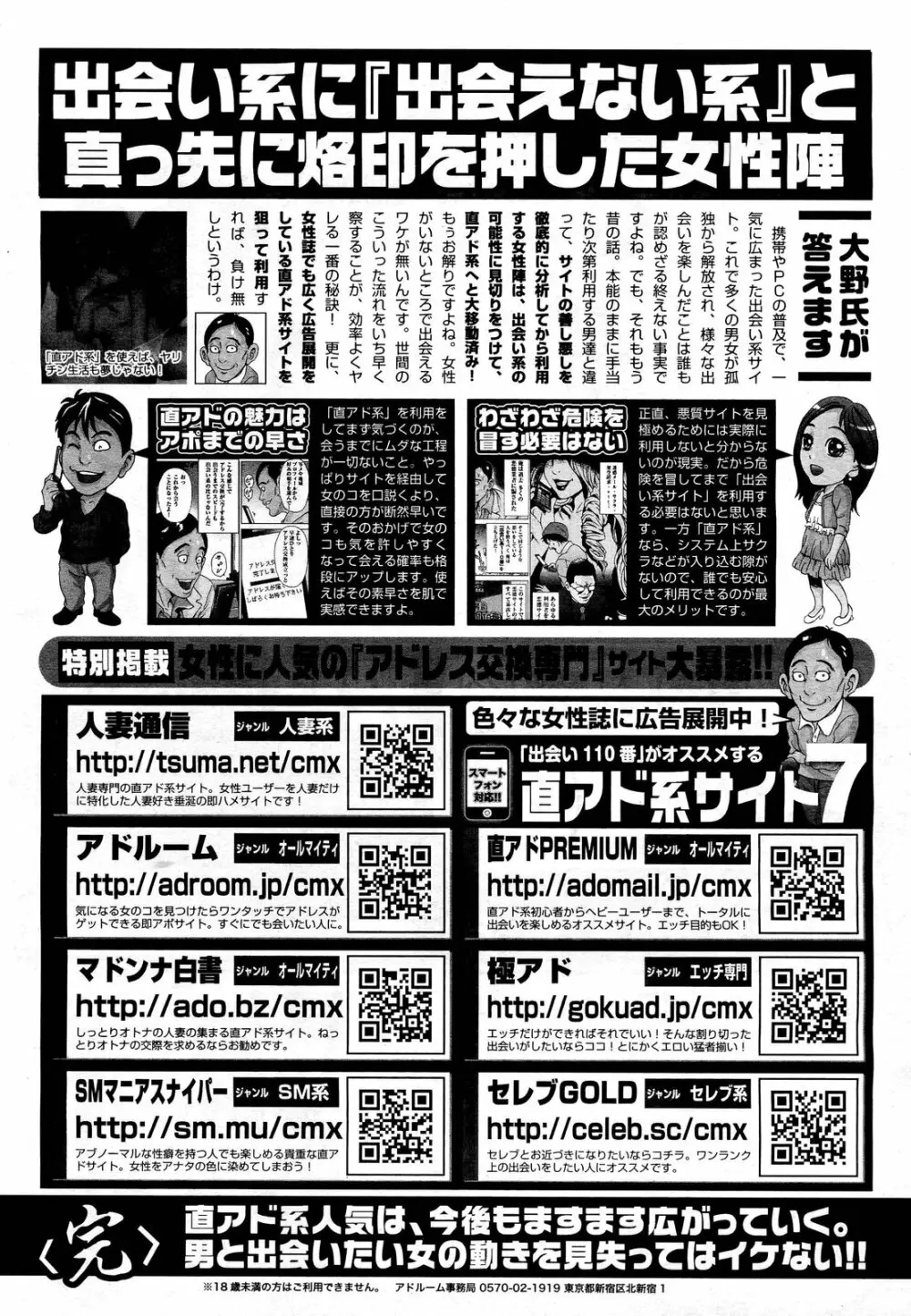 COMIC 舞姫無双 ACT.01 2012年9月号 Page.357