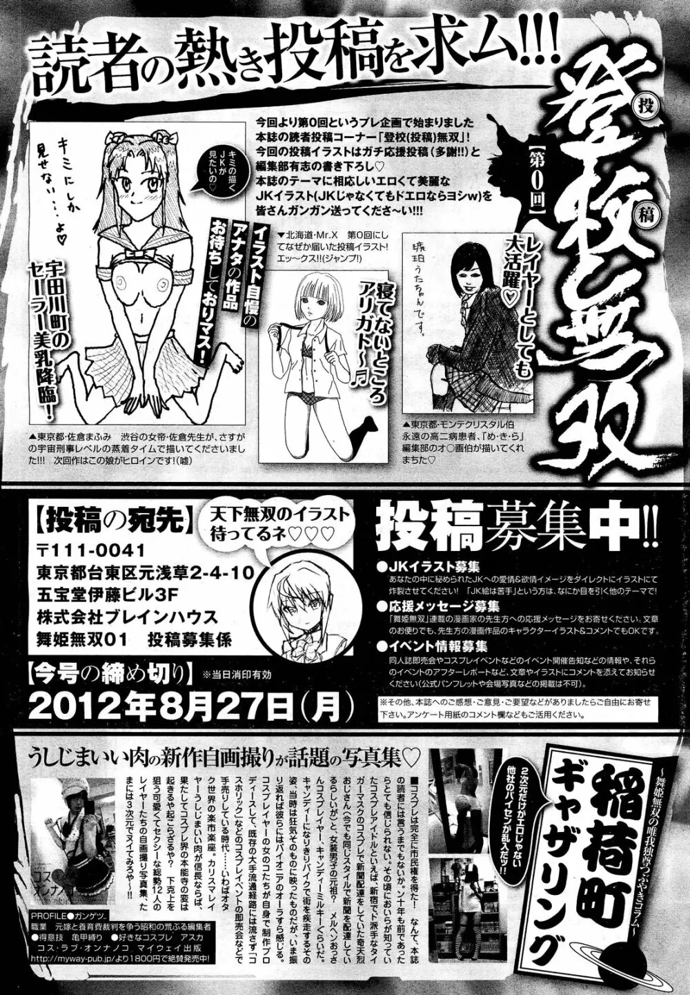 COMIC 舞姫無双 ACT.01 2012年9月号 Page.358