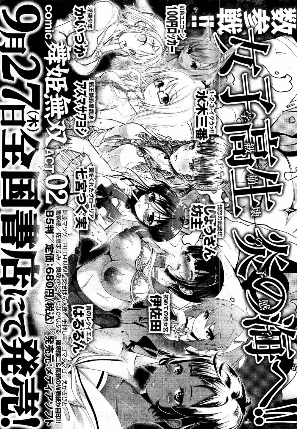 COMIC 舞姫無双 ACT.01 2012年9月号 Page.361