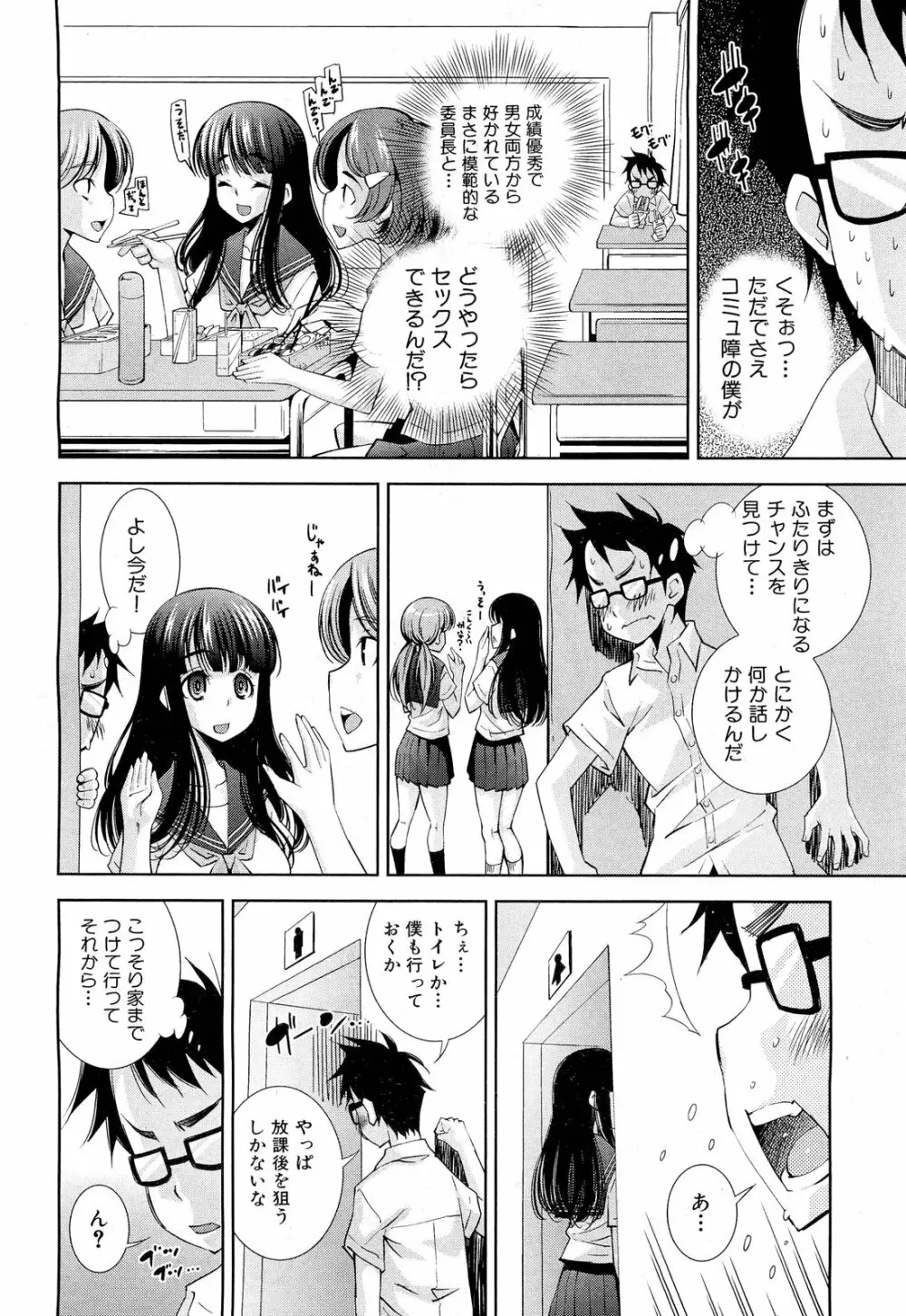 COMIC 舞姫無双 ACT.01 2012年9月号 Page.46