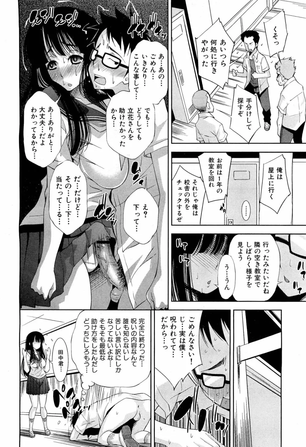 COMIC 舞姫無双 ACT.01 2012年9月号 Page.50