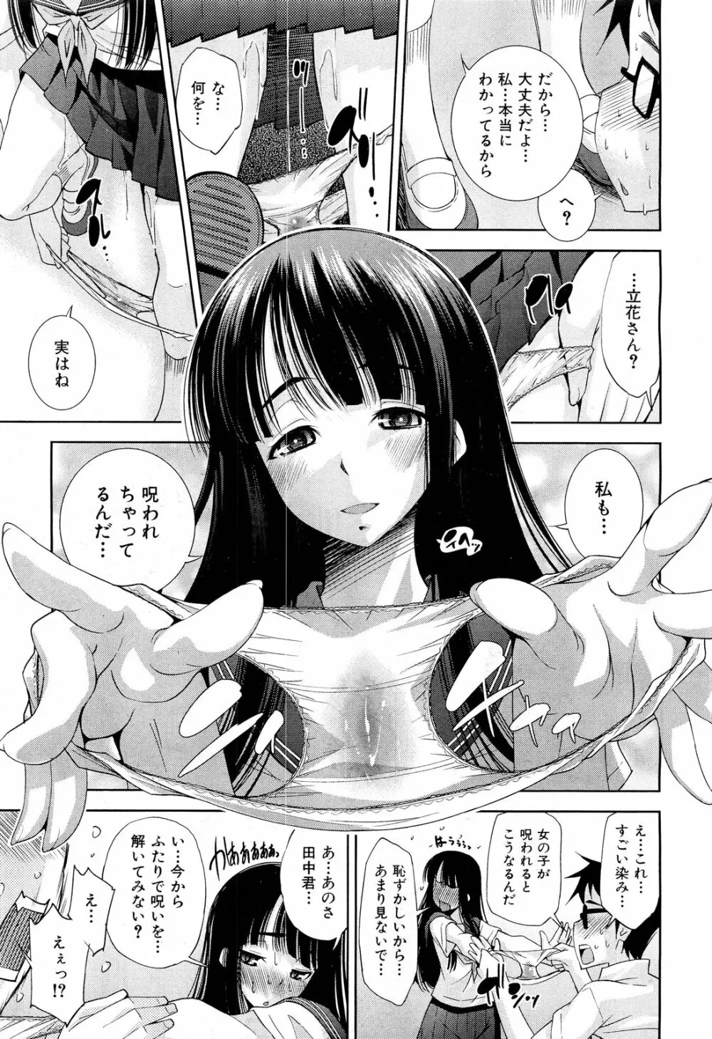 COMIC 舞姫無双 ACT.01 2012年9月号 Page.51