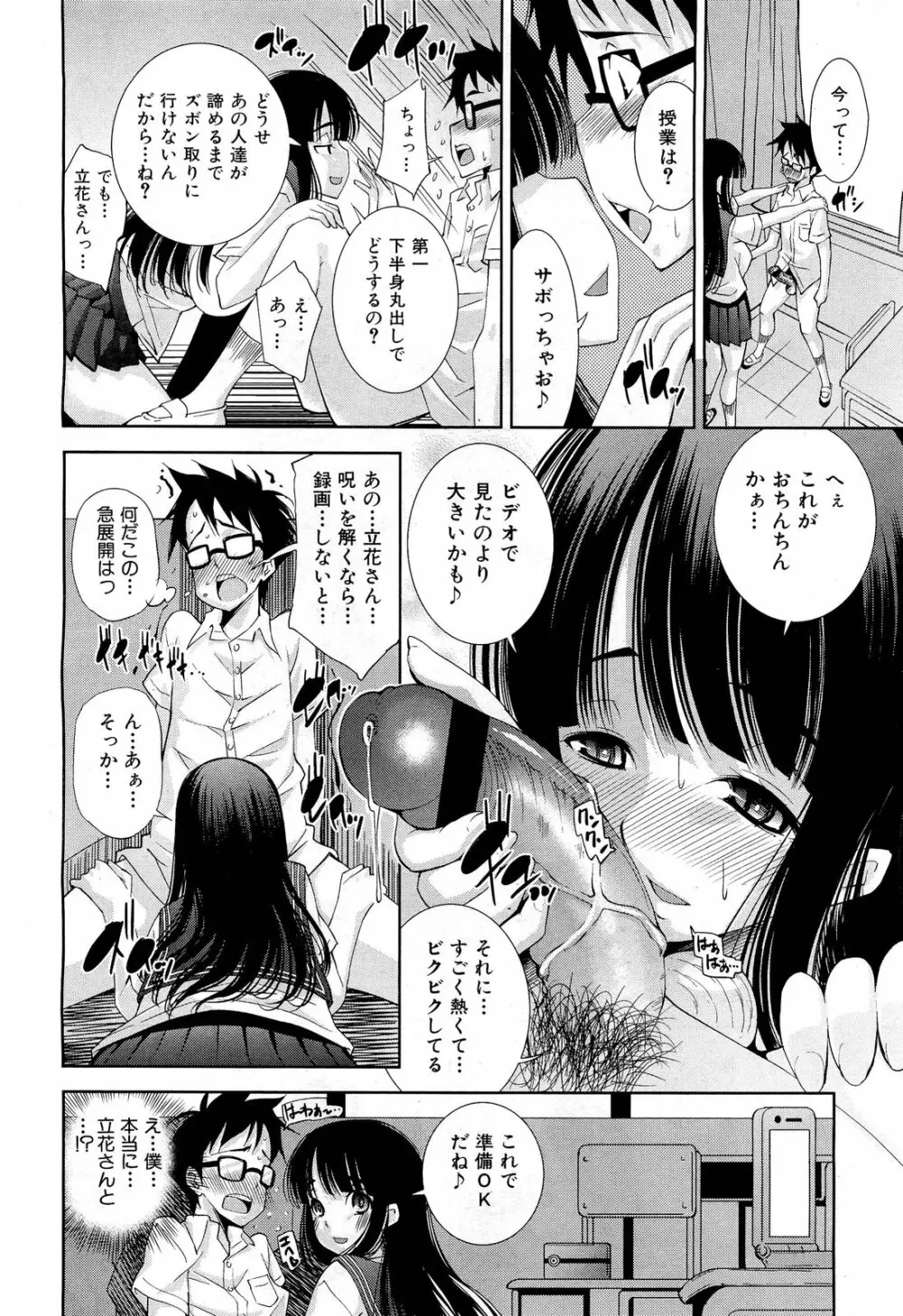COMIC 舞姫無双 ACT.01 2012年9月号 Page.52
