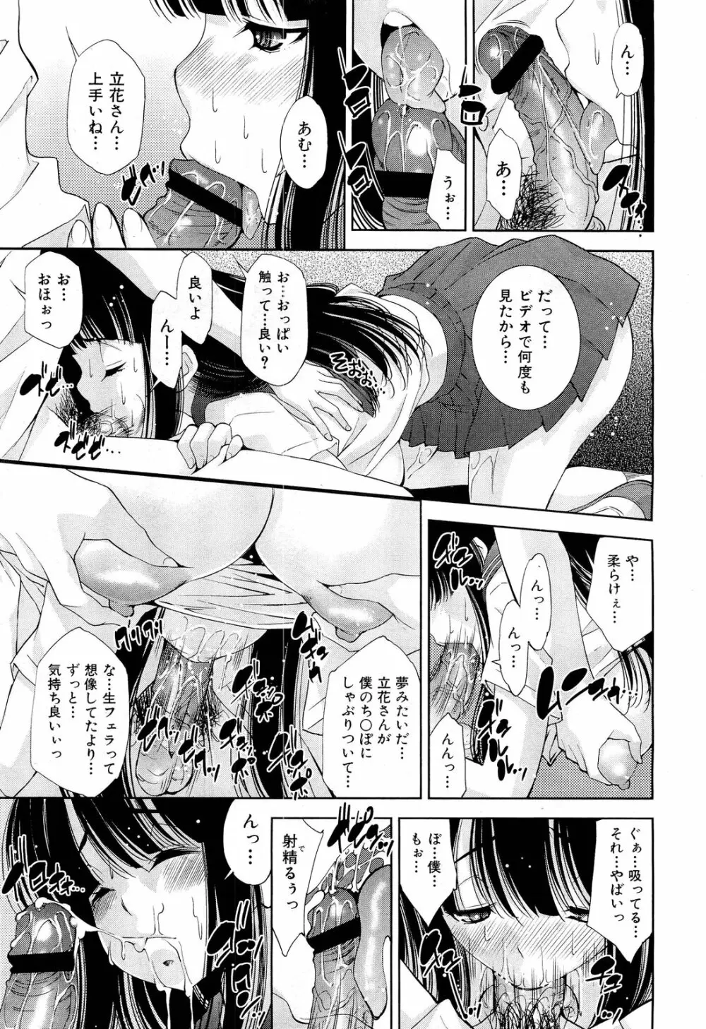 COMIC 舞姫無双 ACT.01 2012年9月号 Page.53
