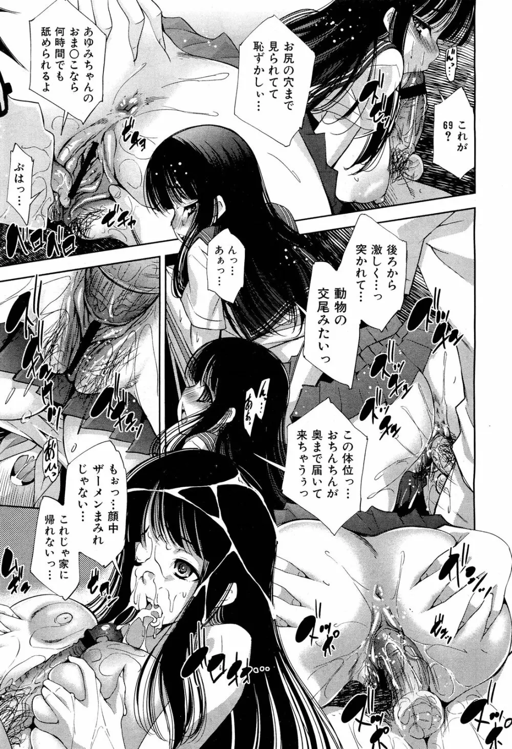 COMIC 舞姫無双 ACT.01 2012年9月号 Page.59